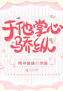 Arrogant in the Palm of His Hand