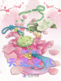 Chen Qingling's Beloved Child of Heaven