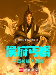 The Beggar Son-in-law of the Hou Family Was Caught in the Bridal Chamber at the Beginning