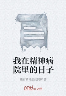 My Time in the Mental Hospital