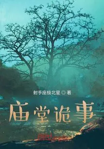 Strange Things in the Temple