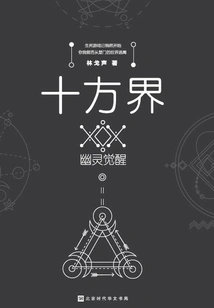 Shifang Realm: the Ghost Awakens