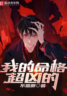 My Destiny is Extremely Fierce