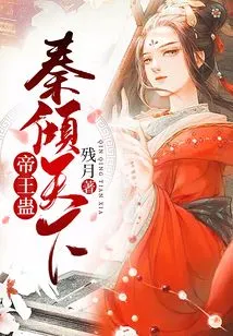 Emperor Gu, Qin Dominates the World