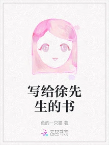 A Book Written for Mr. Xu