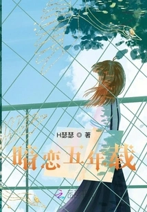 Secret Love for Five Years