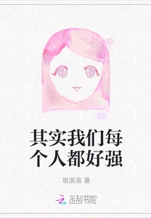 In Fact, Each of Us is so Strong