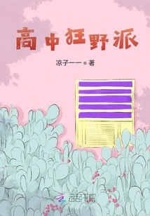 High School Wild Party