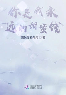 You Are My Forever Sweetie