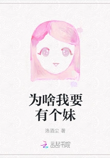 Why Do I Need a Sister?