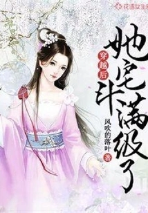 After Time Travel, She Reached the Full Level of House Fighting