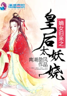 The Queen Who Returns as Her Legitimate Daughter is Too Enchanting