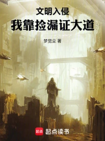 Civilized Invasion: I Rely on Picking up Missing Documents