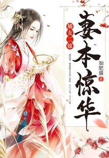 The Second Marriage of the Legitimate Daughter: the Wife's Original Beauty