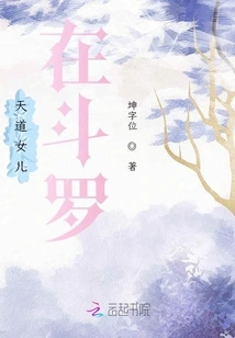 The Daughter of Heaven is in Douluo