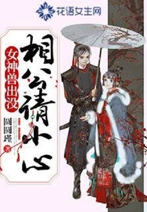 The Female Beast Goddess Appears: Sir, Please Be Careful