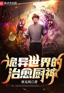 The God of Healing Cooking in a Weird World