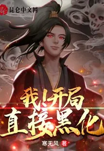 I! Directly Blackened at the Beginning