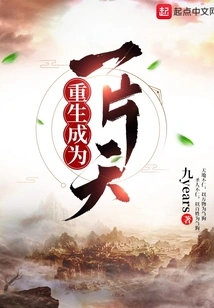 Reborn as a Piece of Sky