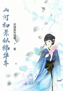 The First Scene of the Mountains and Rivers Looks Like a Golden Age