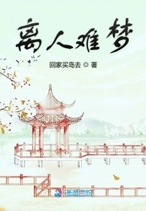 It's Hard to Dream of Leaving Someone