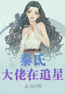 The Boss of the Qin Family is Chasing Stars