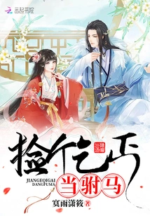 Picking up a Beggar as a Consort