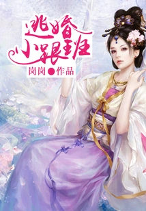 The Little Follower Who Escaped from Marriage