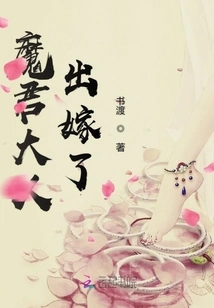 The Demon King is Married