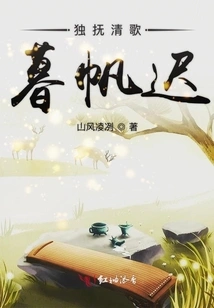 Solitary Caressing the Clear Song and Sailing Late at Dusk