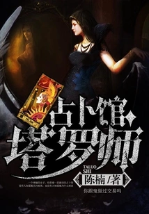 Fortune Telling Tarot Master