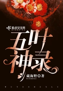 Five Leaves Divine Record