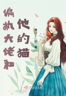 The Bigot and His Cat