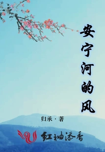 The Wind of Anning River