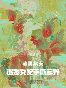 The Scumbag Man Sacrifices to Heaven, and the Female Partner Who Breaks Off the Engagement Tears Apart the Three Realms with Her Own Hands