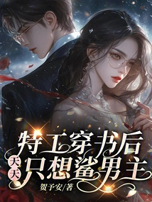 After the Agent Passed Through the Book, He Only Wanted to Share the Male Protagonist Every Day