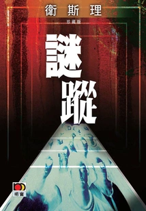 Mystery Trail (wesley Collector's Edition)