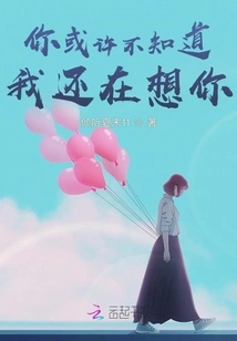 You May Not Know, but I'm Still Thinking of You