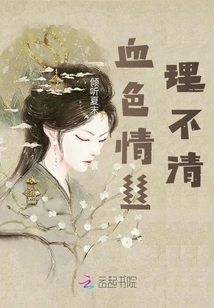 The Bloody Threads Can't Be Sorted Out