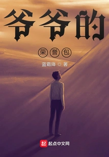 Grandpa's Honor Package