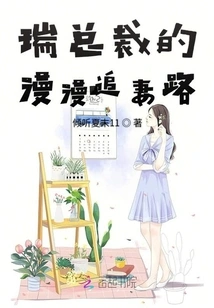 President Rui's Long Road to Chasing His Wife