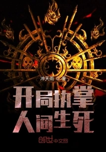 Start to Control Life and Death in the World