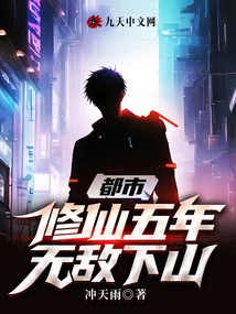 Metropolis: after Five Years of Cultivating Immortality, I Came Down the Mountain Invincible!