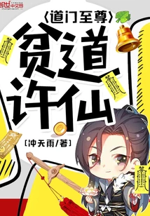 Poor Taoist Xu Xian Dao Sect Supreme