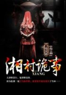 Strange Things in Xiangcun