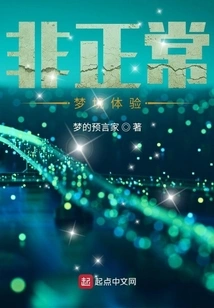 Abnormal Dream Experience