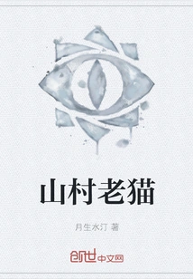 Mountain Village Old Cat