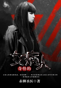 Strange Female Patient