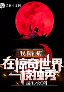 I, Mentally Ill, Stand Out in the Amazing World