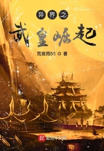 The Rise of the Martial Emperor from Another World